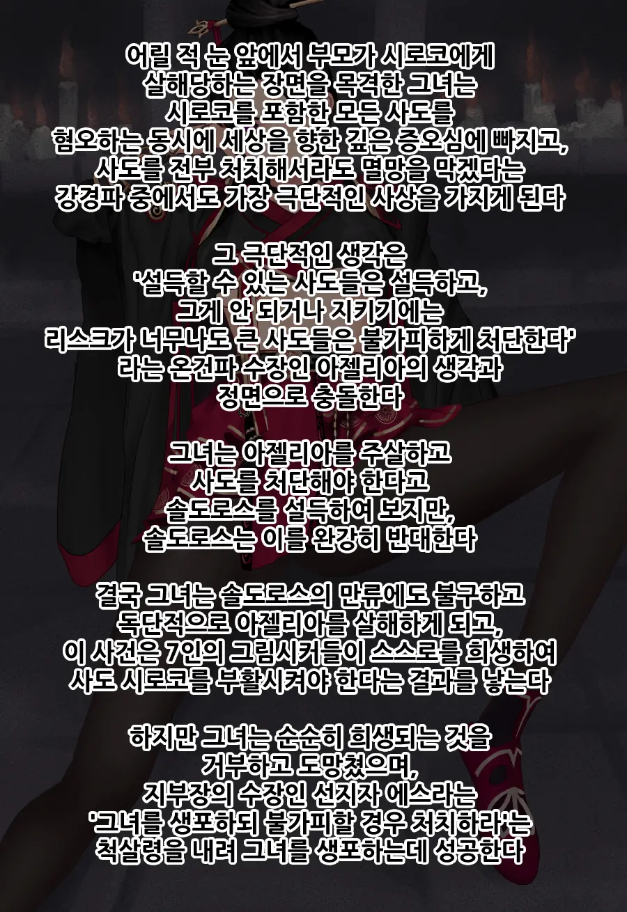GBL교 재건 계획 외전 - 소륜 편 -
